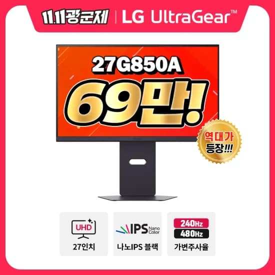 LG 게이밍모니터 27G850A 240hz