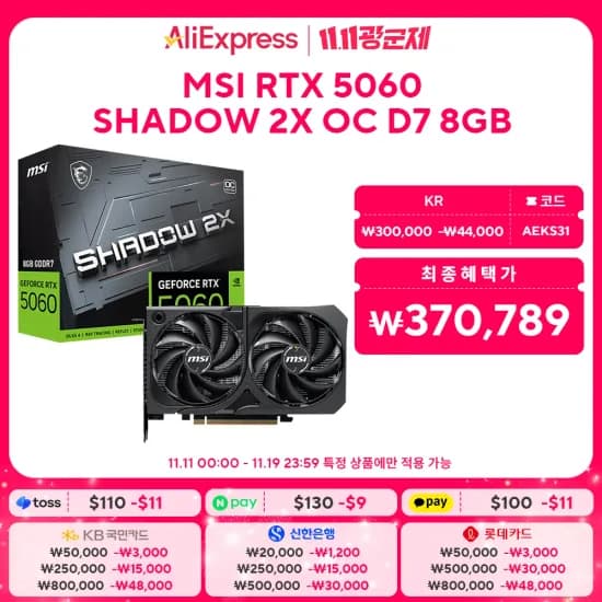 MSI 지포스 RTX 5060 쉐도우 2X OC D7 8GB