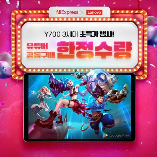 레노버 Legion Tab Y700 3세대