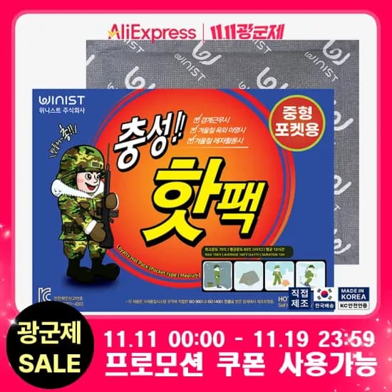 충성 핫팩 중형 군용 100g 150매