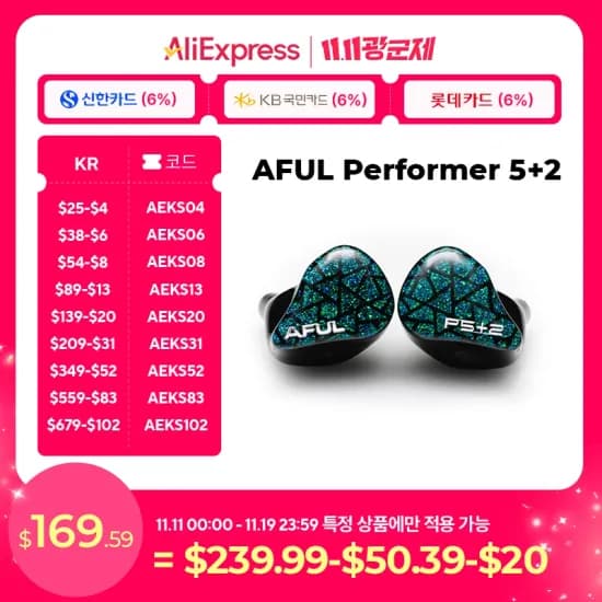 AFUL Performer 5+2 유선 이어폰 외 다양