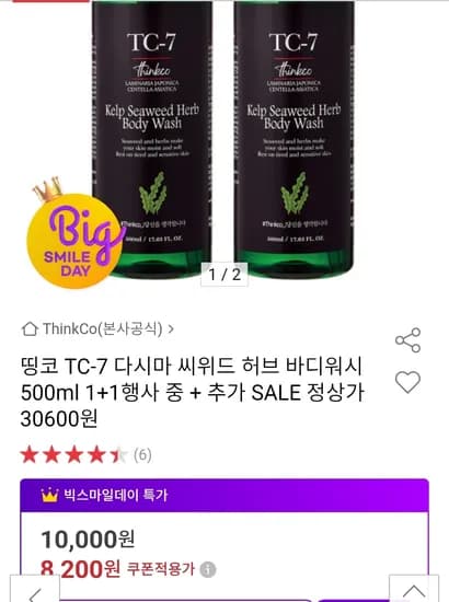 띵코 TC-7 다시마 씨위드 허브 바디워시 500ml 1+1