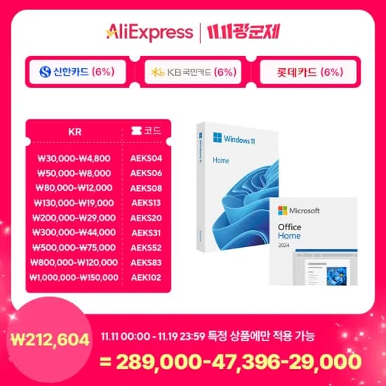 마이크로소프트 윈도우 11 홈 FPP 오피스 홈 2024 ESD