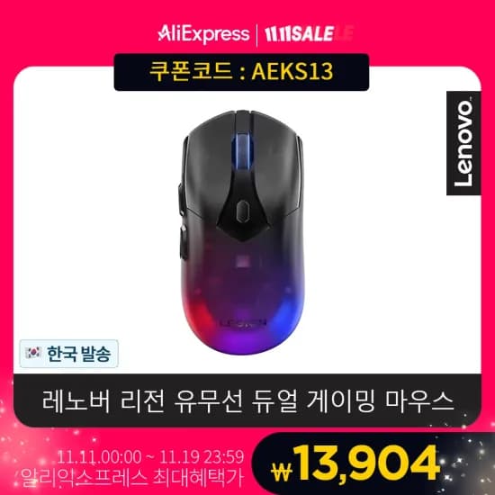 레노버 리전 게이밍 마우스
