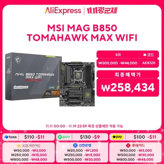 MSI MAG B850 토마호크 맥스 WIFI 2.8만원