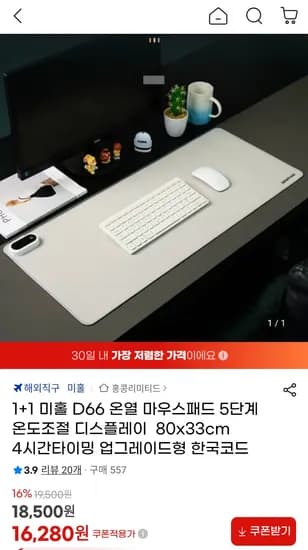 미홀 D66 온열 마우스패드 1+1 80x33cm