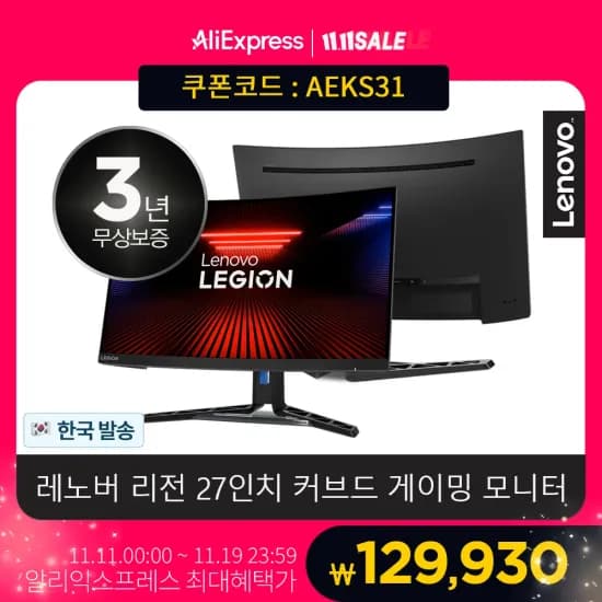 레노버 게이밍 모니터 27인치 FHD 커브드 디스플레이 120,000원
