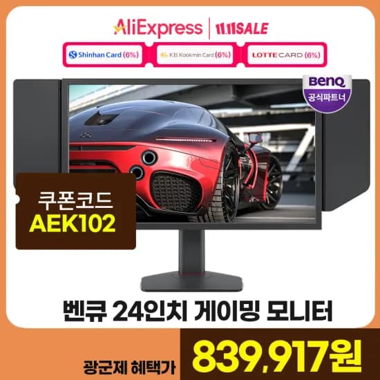 벤큐 게이밍 모니터 24인치 400Hz DyAc2 830,000원