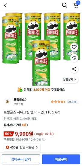 프링글스 사워크림 앤 어니언 110g 6개
