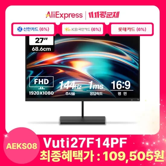 프리플로우 Vuti27F14PF FHD IPS 144Hz 게이밍 모니터