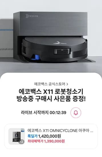 에코백스 물걸레 직배수 로봇청소기 149만원