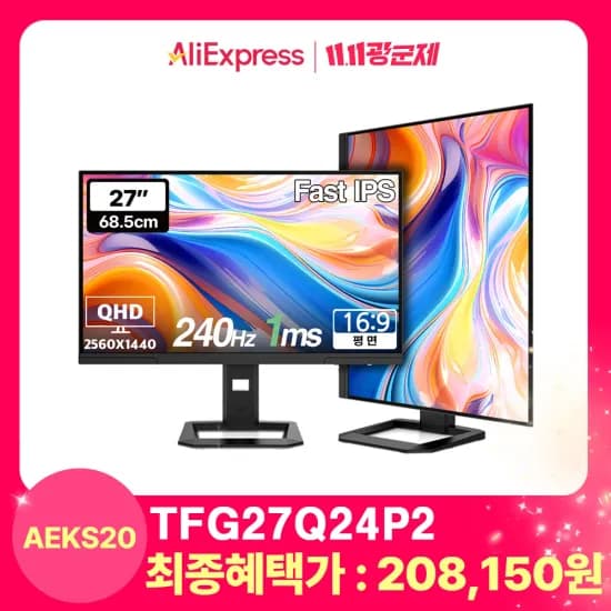 한성 TFG27Q24P2 27인치 QHD 240Hz 모니터
