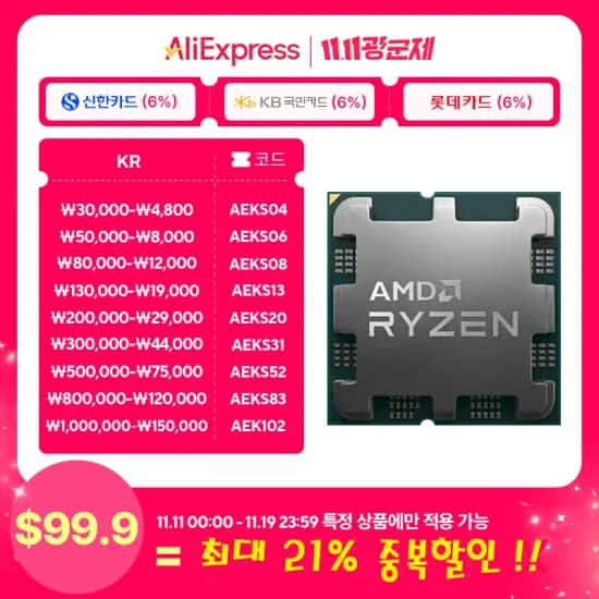 AMD 라이젠7 7800X3D 멀티팩