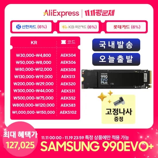 삼성전자 SSD 990 EVO PLUS 4TB