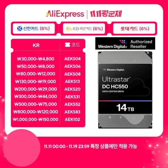 웨스턴디지털 WD ULTRASTAR HC550 14TB HDD