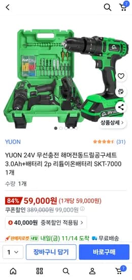 유온 24V 무선충전 해머전동드릴공구세트 2p 리튬이온배터리