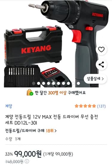 계양 12V MAX 전동 무선 드라이버세트