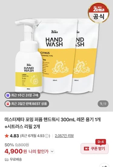 미스터제타 포밍 퍼퓸 핸드워시 레몬 300mL 용기 1개 시트러스 리필 2개