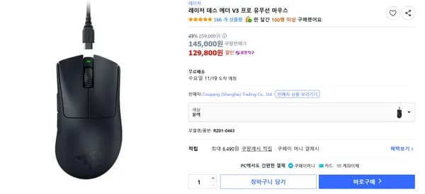 레이저 데스 에더 V3 프로 유무선 마우스