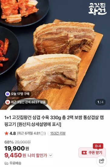 고깃집왕건 삼겹 수육 330g 2팩