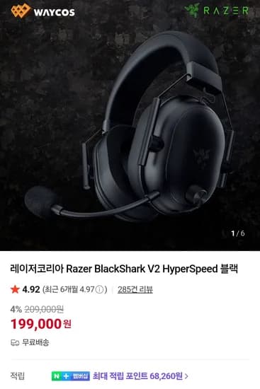 블랙샤크 V2 하이퍼스피드 헤드셋