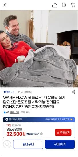 WARMFLOW 웜플로우 PTC항온 전기담요