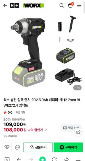 웍스 BL WE272.4 임팩트 10개