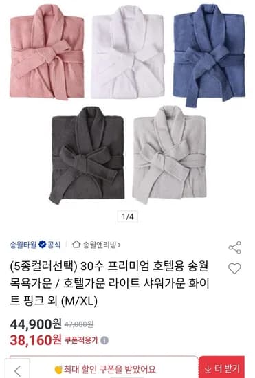 송월 30수 호텔용 목욕가운