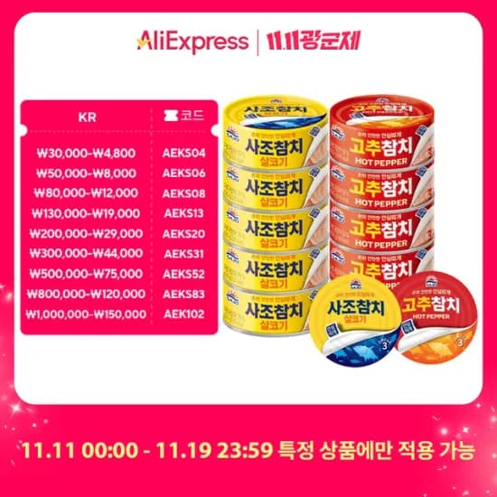 사조 살코기참치 100g*6캔 고추참치 100g*6캔