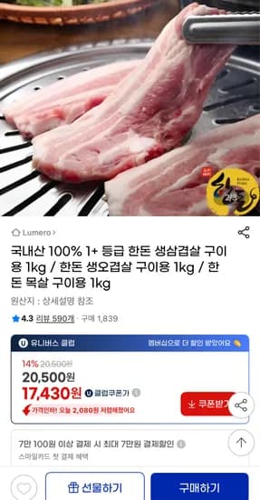 1+ 등급 한돈 생삼겹살 구이용 1kg