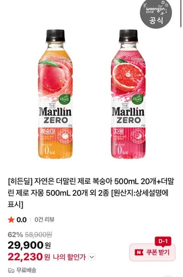 자연은 더말린 제로 복숭아 20 자몽 20 총 40병