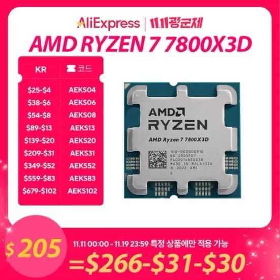 AMD 라이젠 7800X3D 외 다양