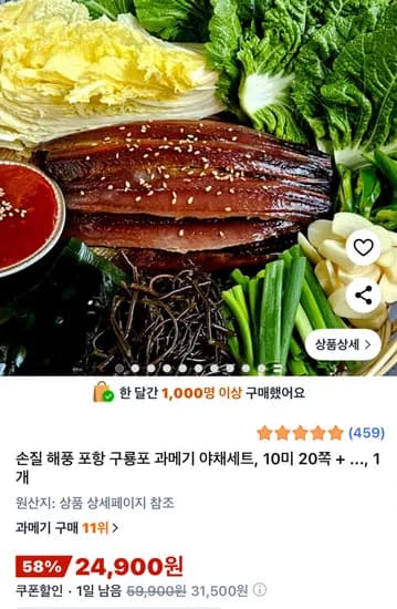 구룡포 과메기 10미20쪽 야채세트
