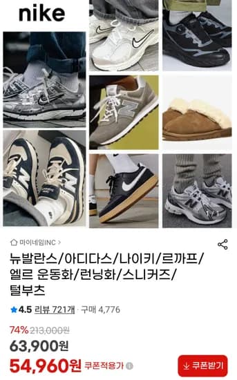 나이키 뉴발란스 르까프 운동화 런닝화