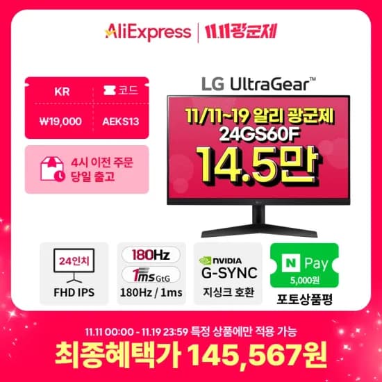 LG/삼성 모니터 24GS60F 외 14건