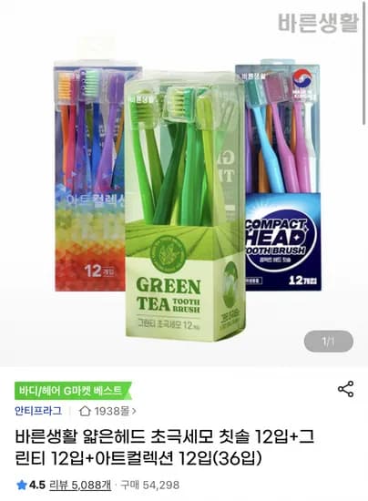 바른생활 얇은헤드 초극세모 칫솔 12입 그린티 12입 아트컬렉션 12입 총36입