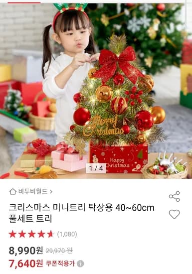 크리스마스 미니트리 전구 오너먼트 받침대 20구
