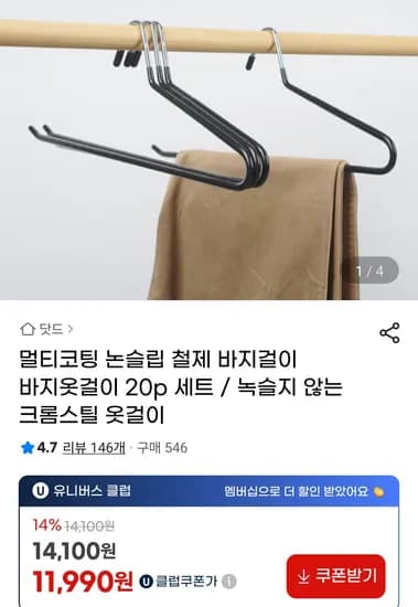 멀티코팅 논슬립 철제 바지옷걸이 20개