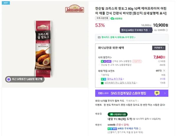 쟌슨빌 크리스피 핫도그 80g 10팩