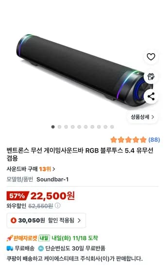 블루투스 게이밍 사운드바 스피커