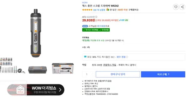 WORK WX242 2세대