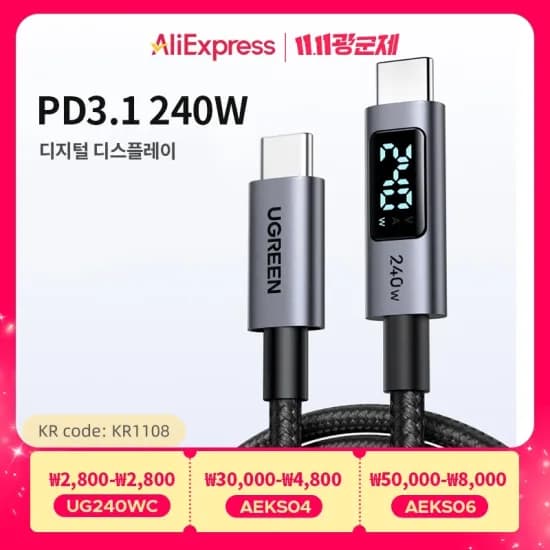 UGREEN USB-C 케이블 240W PD3.1 타입 C