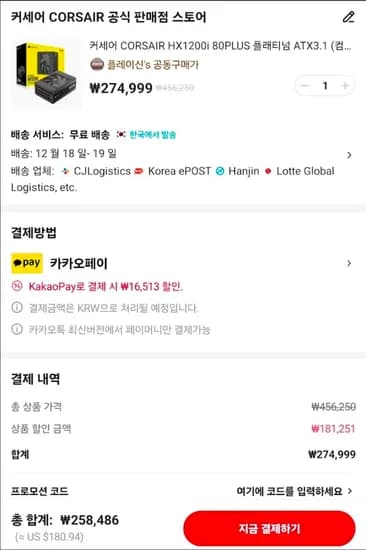 커세어 HX1200i 플래티넘 ATX3.1 파워