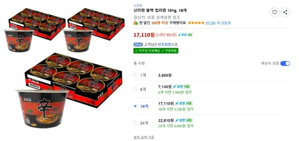 신라면 블랙 컵라면 18개