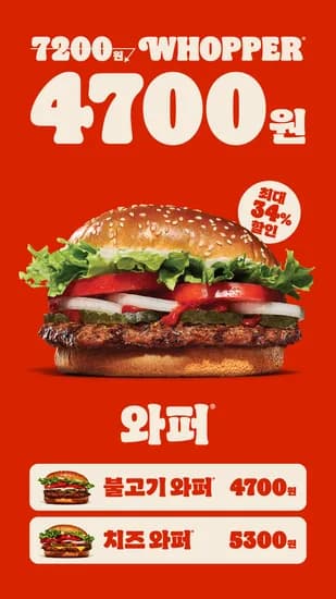 버거킹 와퍼 11/17~11/23