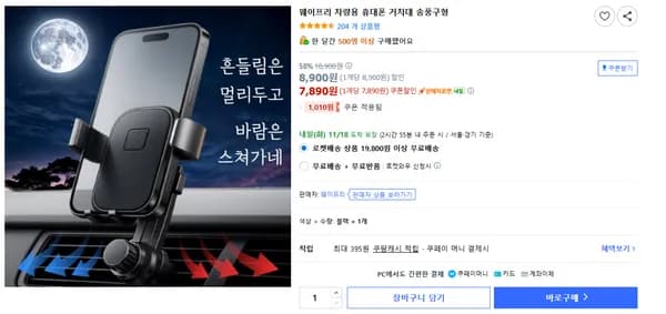 웨이프리 차량용 휴대폰 거치대 송풍구형