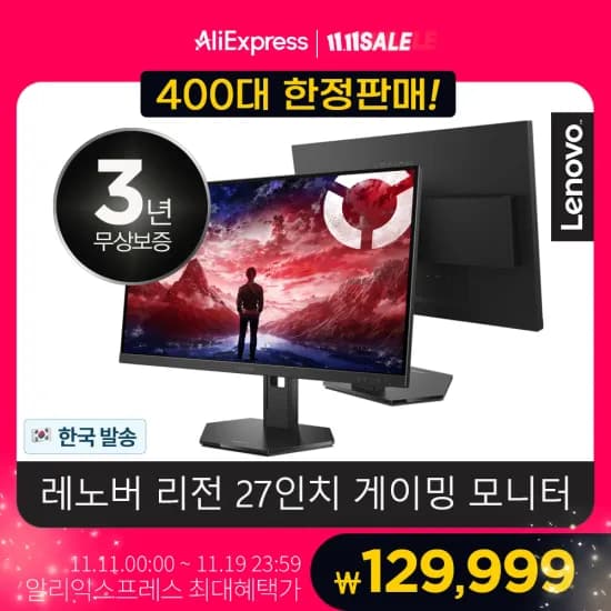 레노버 게이밍 모니터 27인치 IPS 240Hz AS3년