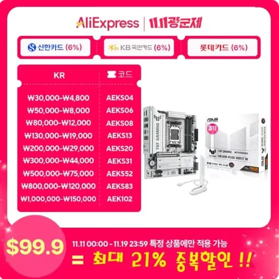 ASUS TUF Gaming B850M-PLUS WIFI7 STCOM 개선판 (네페1만)