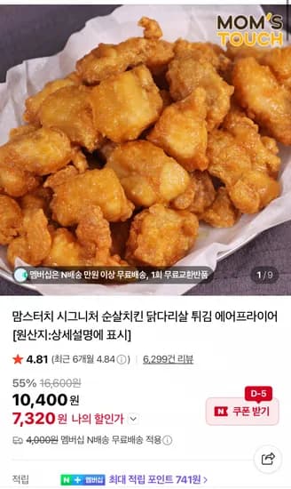 맘스터치 시그니처 순살치킨 1kg