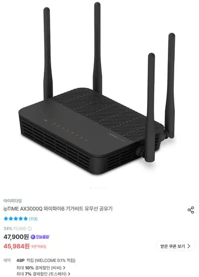 아이피타임 AX3000Q 와이파이6 유무선 공유기 (BC카드 외 토스)